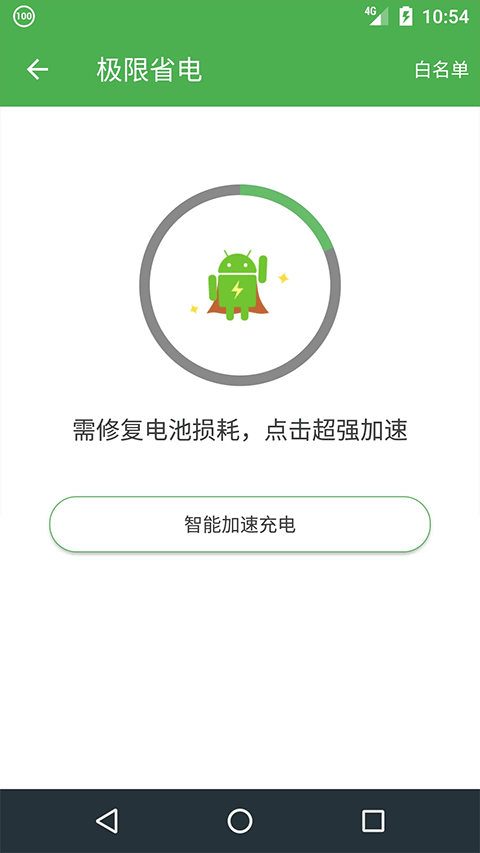 充电助手app截图0