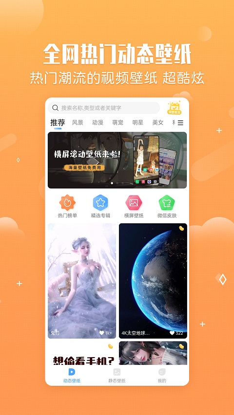 360小鸟壁纸手机版截图0