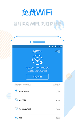 WiFi信号增强器官方版截图0