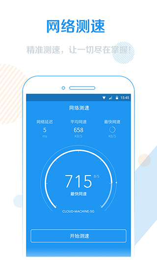 WiFi信号增强器官方版截图2
