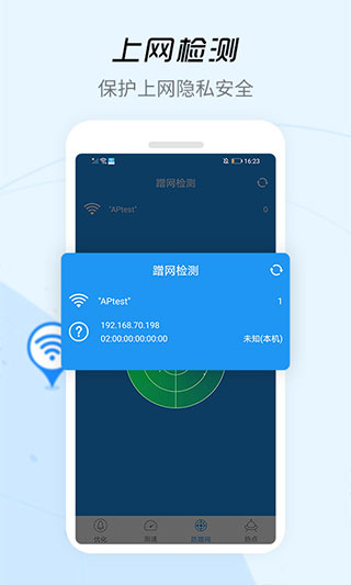 wifi信号增强器app截图1