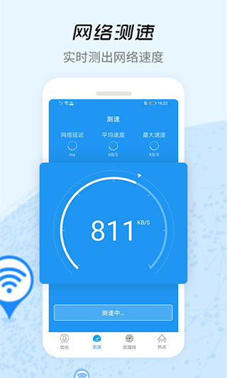 wifi信号增强器app截图0
