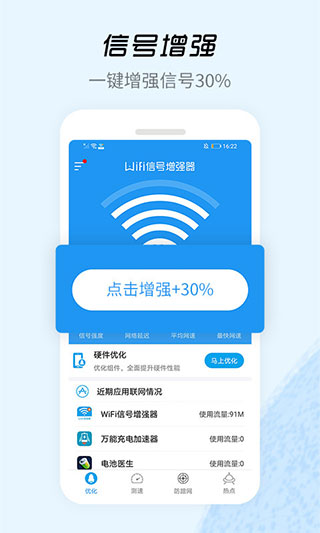 wifi信号增强器app截图2