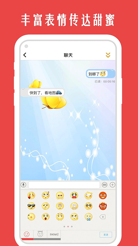 情侣我和你手机最新版截图3