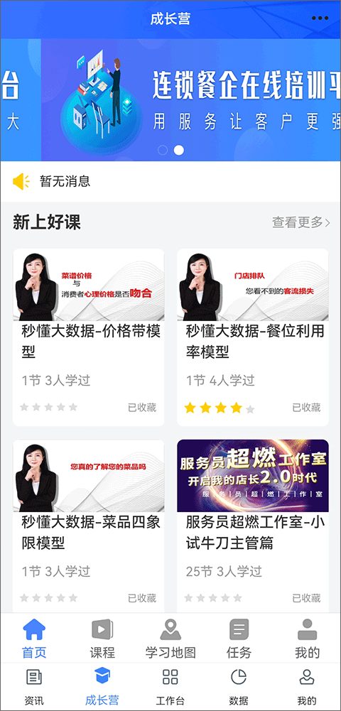 餐行健智慧管家截图0