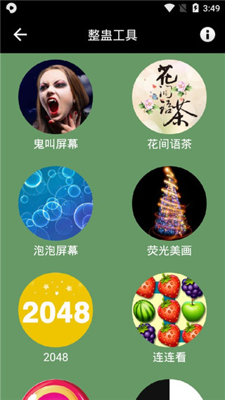 恶搞屏幕电击整人app截图3