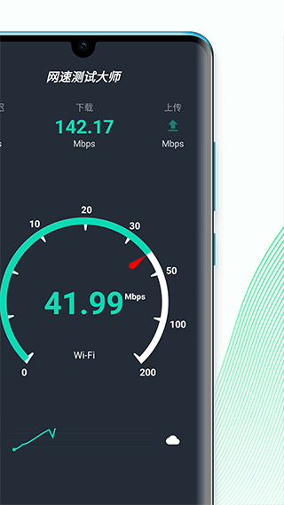 网速测试大师最新版截图1