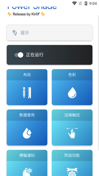 Power Shade官方版截图2