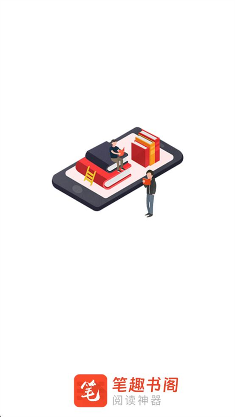 笔趣阁红色版截图2