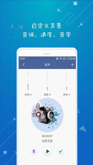 万能变声器(改名为耳鼠变声器)截图0