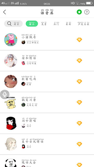 耳鼠变声器app截图3