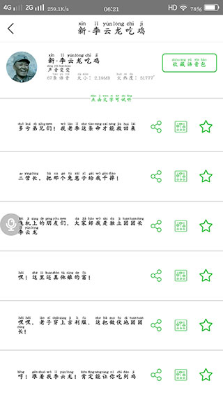 耳鼠变声器app截图0