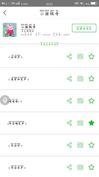 耳鼠变声器app截图1