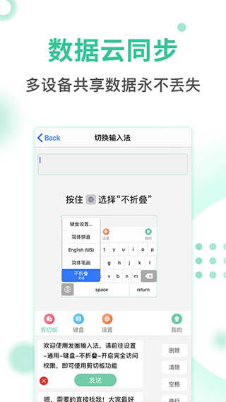 发圈输入法app截图1