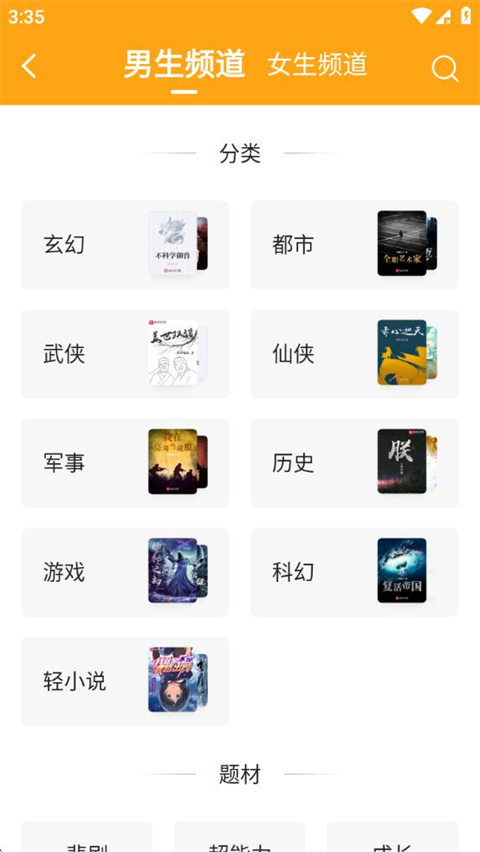 笔趣阁橙色版截图0