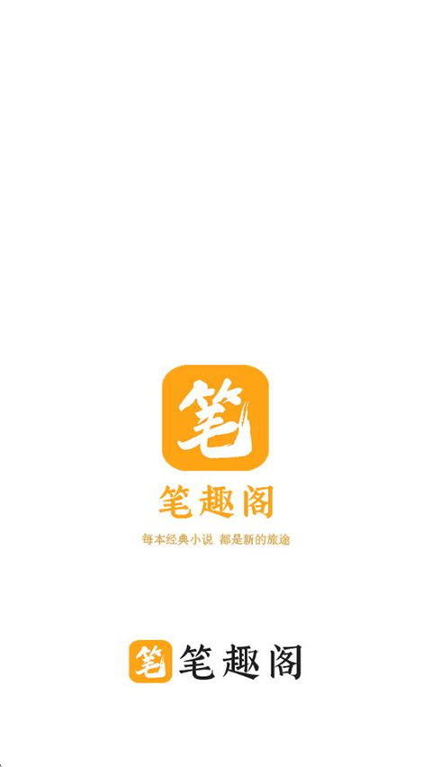 笔趣阁橙色版截图1