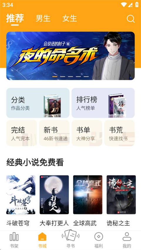 笔趣阁橙色版截图4