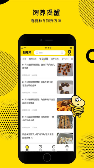 爬宠网最新版截图0