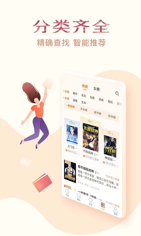 免费小说全集app截图1
