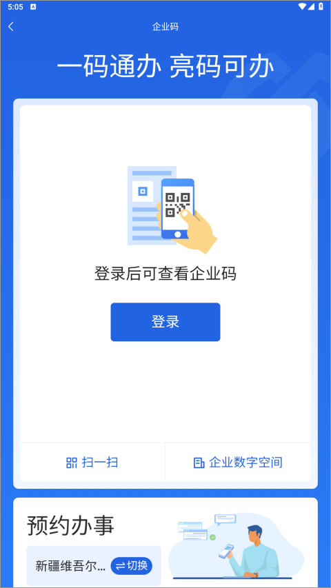 新企办app截图1