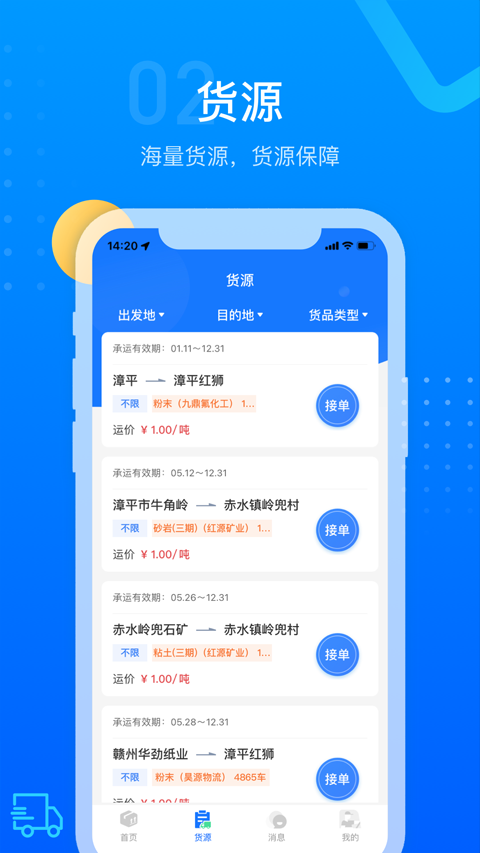 红狮物流app截图1