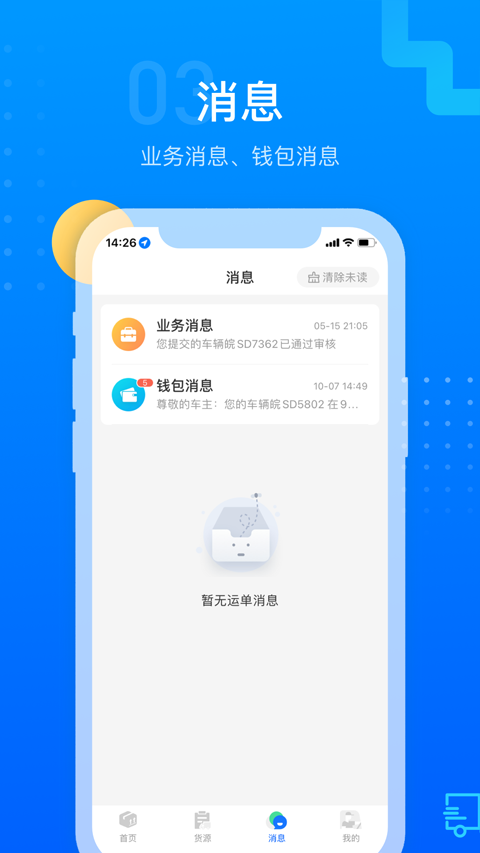 红狮物流app截图2