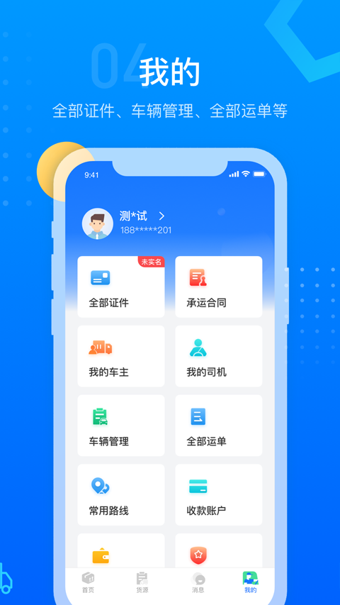 红狮物流app截图0