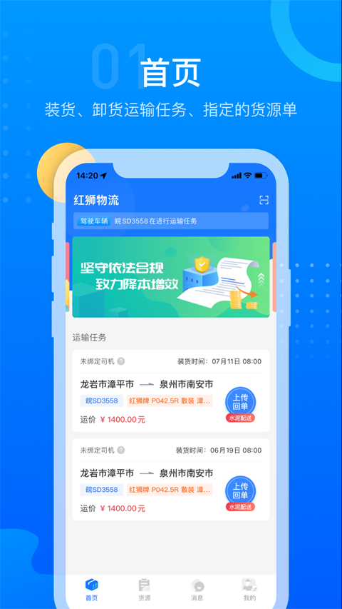 红狮物流app截图3
