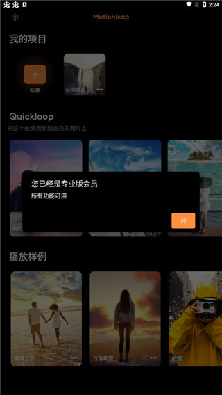 pixaloop官方免费版截图1