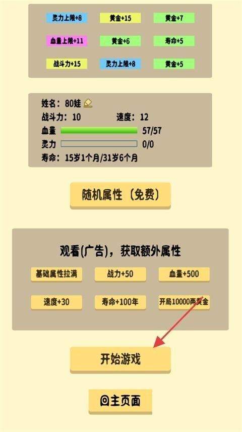 抽卡修仙中文版