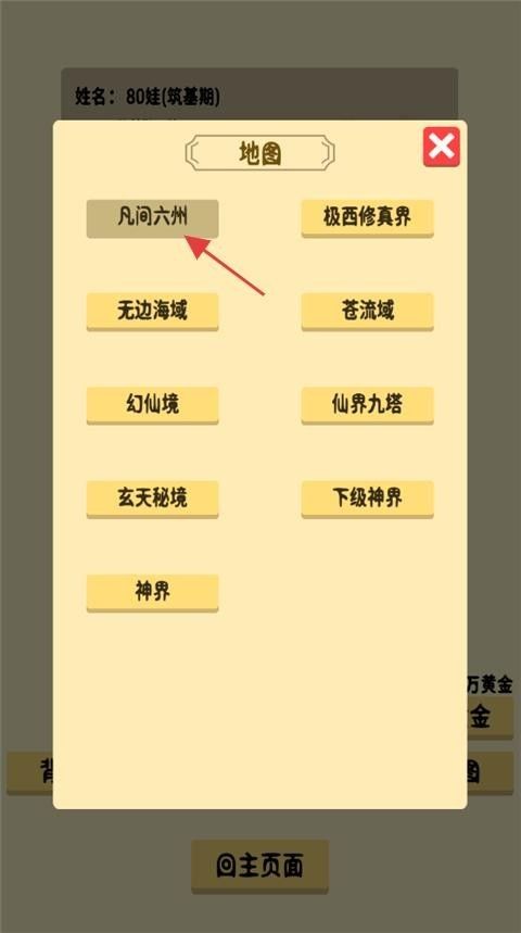 抽卡修仙中文版