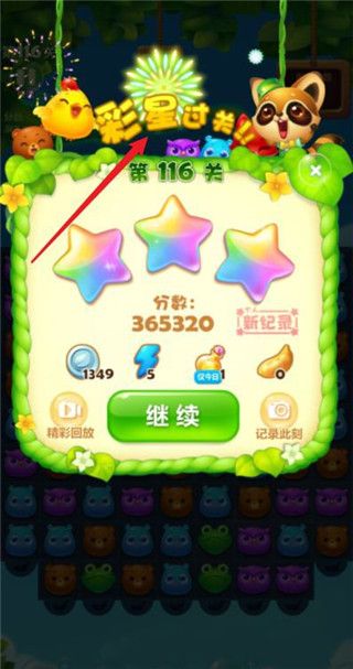 开心消消乐糖果版