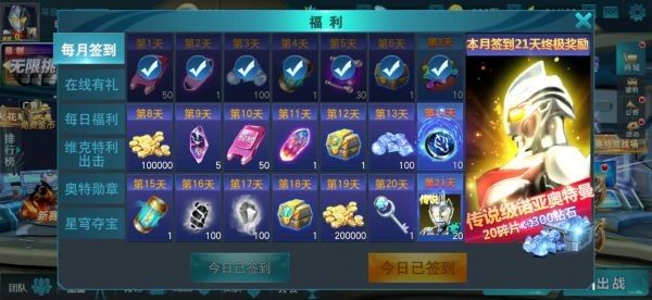 奥特曼传奇英雄二周年版