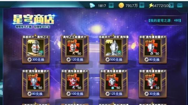 奥特曼传奇英雄二周年版