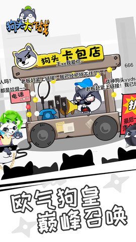 狗头大作战手机版