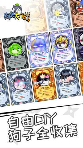 狗头大作战手机版