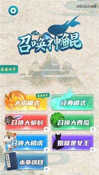 召唤神鲲万宁大招版