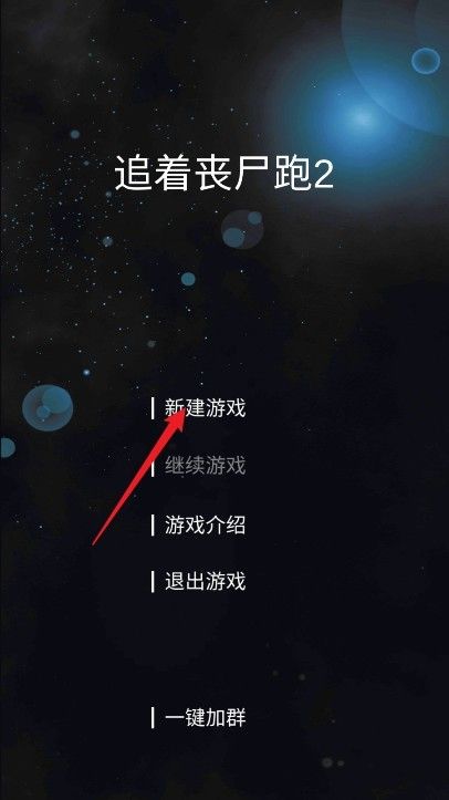 追着丧尸跑2游戏安卓版