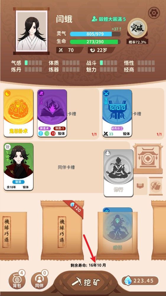 抽卡修仙小游戏