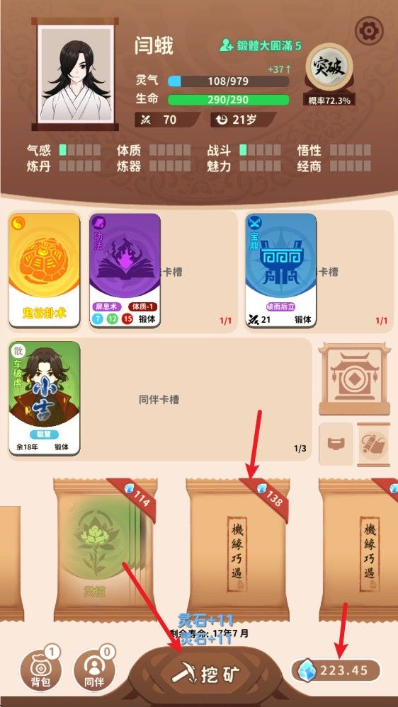 抽卡修仙小游戏