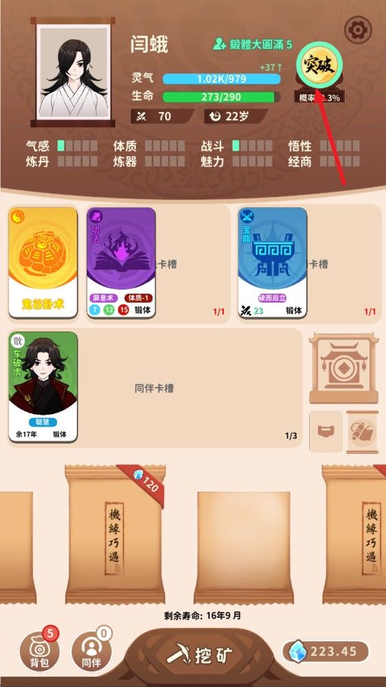 抽卡修仙小游戏