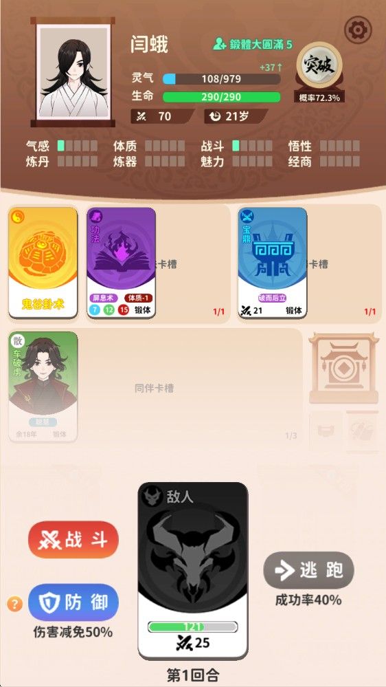 抽卡修仙小游戏