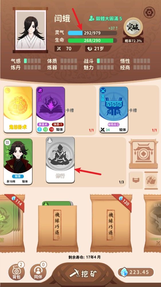 抽卡修仙小游戏