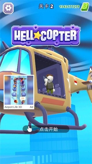 空中特工队正版最新版