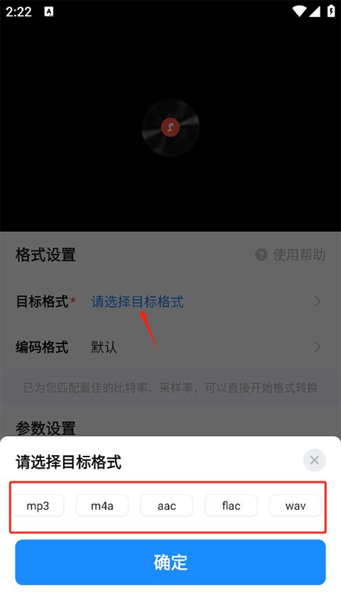 格式工厂手机版免费版