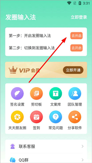 发圈输入法app