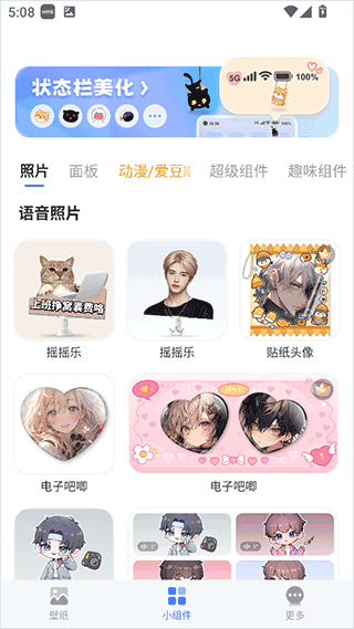 我的桌面iScreen app 我的桌面iScreen app