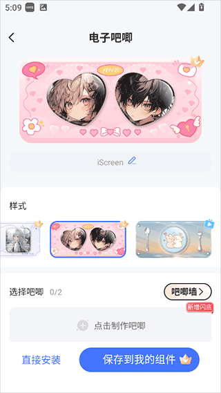我的桌面iScreen app 我的桌面iScreen app