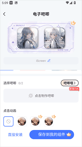 我的桌面iScreen app 我的桌面iScreen app