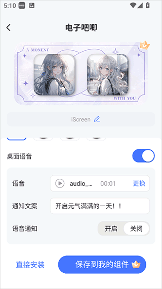 我的桌面iScreen app 我的桌面iScreen app